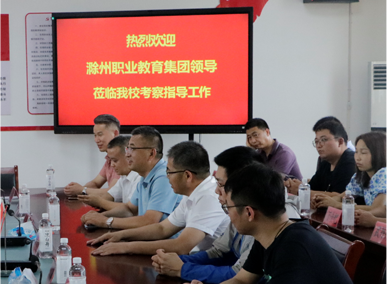 热烈欢迎滁州职业教育集团领导莅临华体体育在线登录考察教导工作
